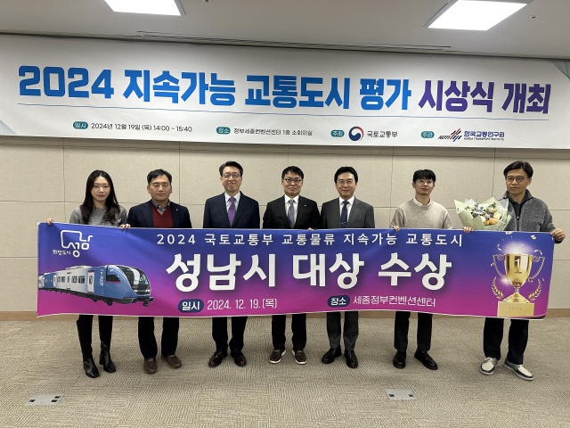 성남시 직원들이 지난 19일 세종정부컨벤션센터에서 '2024 지속가능 도시평가' 대상 수상 후 기념 촬영을 하고 있다. / 사진제공=성남시
