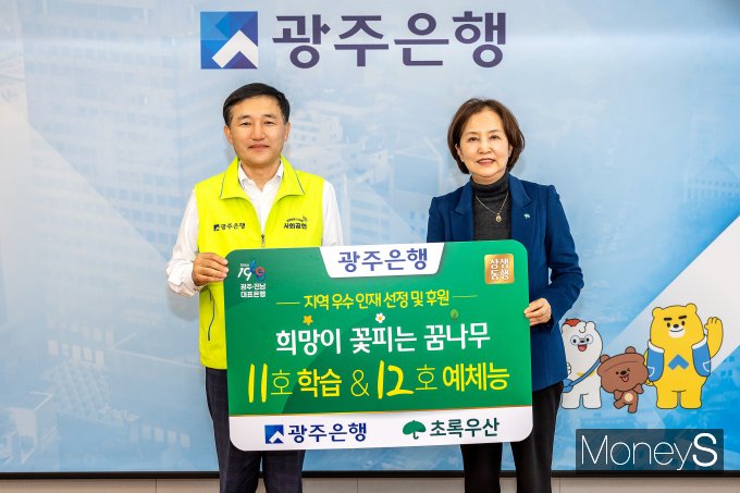 고병일 광주은행장(왼쪽)은 최근 김영은 초록우산어린이재단 광주지역본부장에게 '희망이 꽃피는 꿈나무 11호·12호' 선정자에 대한 후원금을 전달하고 있다/사진=광주은행 제공.