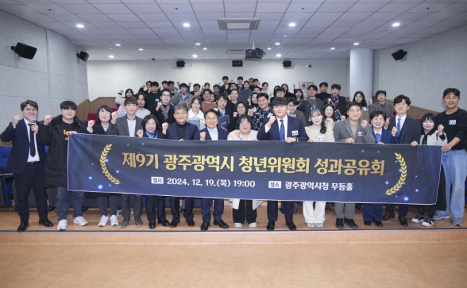 강기정 광주광역시장이 지난 19일 오후 시청 무등홀에서 열린 '제9기 청년위원회 성과공유회'에 참석해 우수정책 시상을 한 뒤 기념촬영을 하고 있다./사진=광주시 