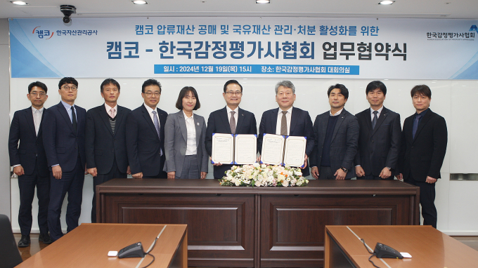 한국감정평가사협회와 한국자산관리공사(캠코)가 압류재산 공매 및 국유재산 이용에 관한 업무협력을 체결했다. /사진=한국감정평가사협회