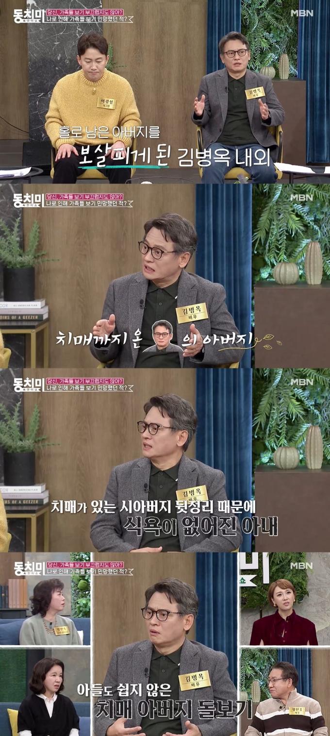 (MBN '속풀이쇼 동치미' 갈무리)