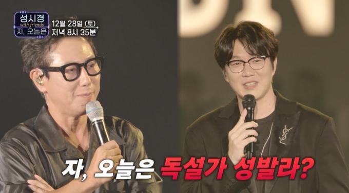 사진=SBS '성시경 위드 프렌즈'