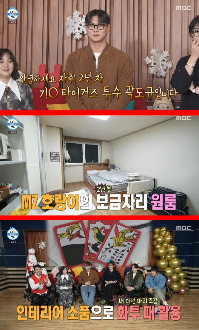 MBC '나 혼자 산다'