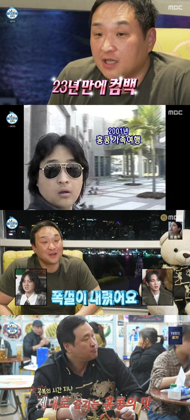 MBC '나 혼자 산다'