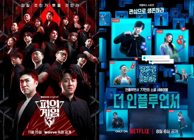 웨이브 '피의 게임3', 넷플릭스 '더 인플루언서' 포스터
