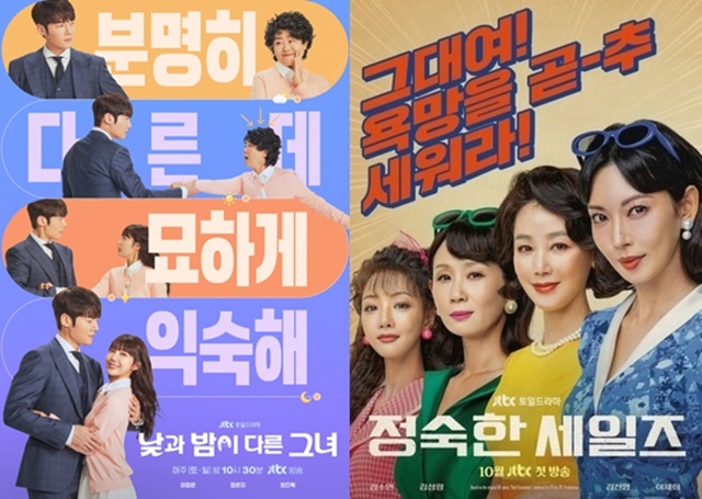 JTBC '낮과 밤이 다른 그녀', '정숙한 세일즈' 포스터/ 삼화네트웍스&SLL, JTBC 제공