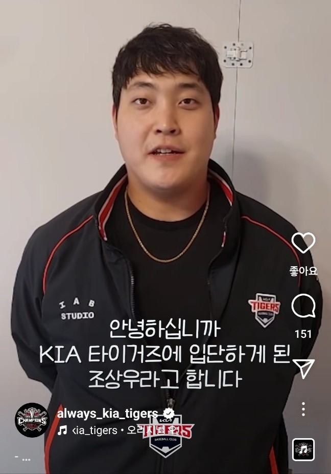 KIA 타이거즈로 이적한 조상우 (KIA 타이거즈 SNS 캡처)
