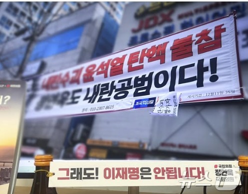 국민의힘 정연욱 의원은 중앙선관위가 '내란공범' 현수막 게시는 허용하고 '이재명은 안됩니다'라는 자신이 내건 현수막은 불허하자 SNS에 '그래도 이재명은 안됩니다'를 내걸었다. (SNS 갈무리)  ⓒ 뉴스1