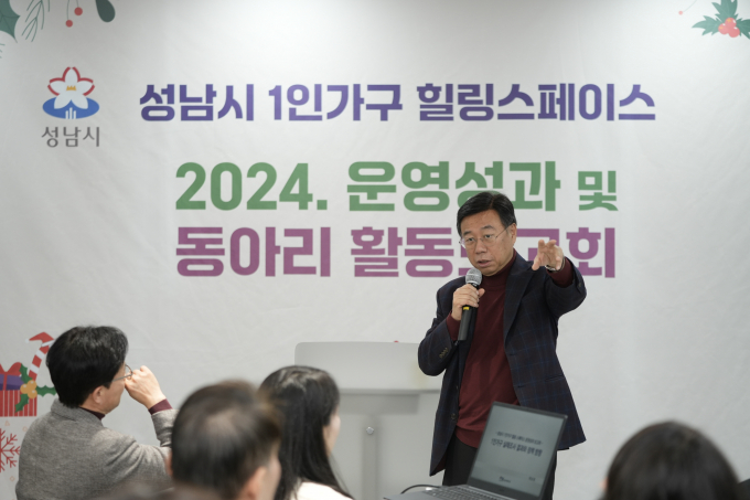 신상진 시장이 21일 1인가구 힐링스페이스 성과보고회 참석해 인사말을 하고있다. / 사진제공=성남시
