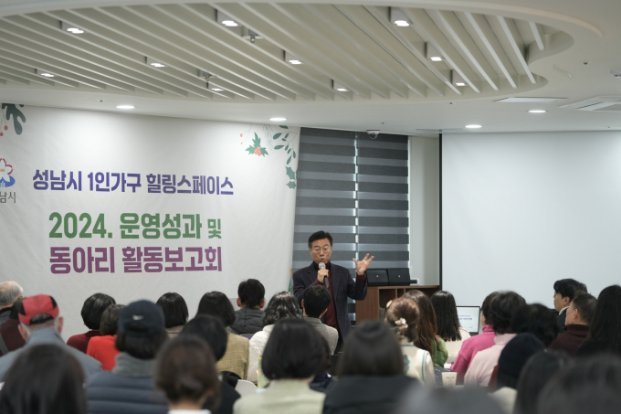 신상진 시장이 21일 1인가구 힐링스페이스 성과보고회 참석해 인사말을 하고있다. / 사진제공=성남시