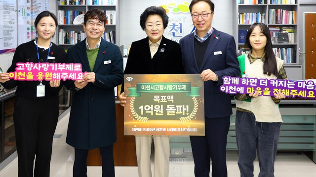 김경희 이천시장(가운데)이 12월 20일 기준, 2024년도 고향사랑기부금 1억 69만원이 모여 누적 기부금 총 2억 4천155만7000원을 달성 기념 사진촬영을 하고 있다. / 사진제공=이천시 