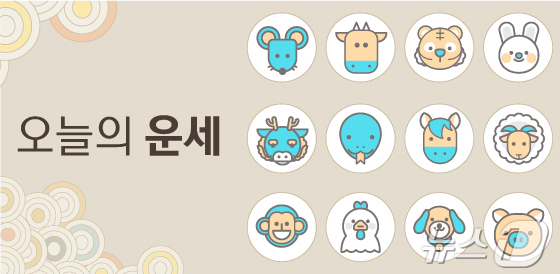 [오늘의 운세] 2024년 12월 23일 띠별 운세