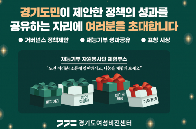  '2024 경기여성거버넌스 콘퍼런스' 안내 포스터. 사진제공=경기도