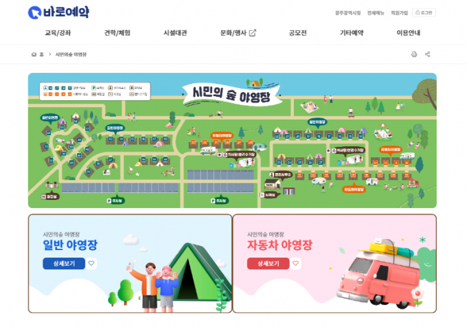 광주 통합예약플랫폼 '바로예약' 누리집 캡처./사진=광주시