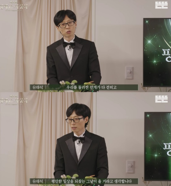 개그맨 유재석이 비상계엄과 탄핵으로 인해 혼란스러운 시국에 대해 "마음이 답답해지는 상황"이라며 "평안한 일상을 되찾는 그 날이 올 것이라 생각한다"고 밝혔다. /사진=유튜브 채널 '뜬뜬' 캡처