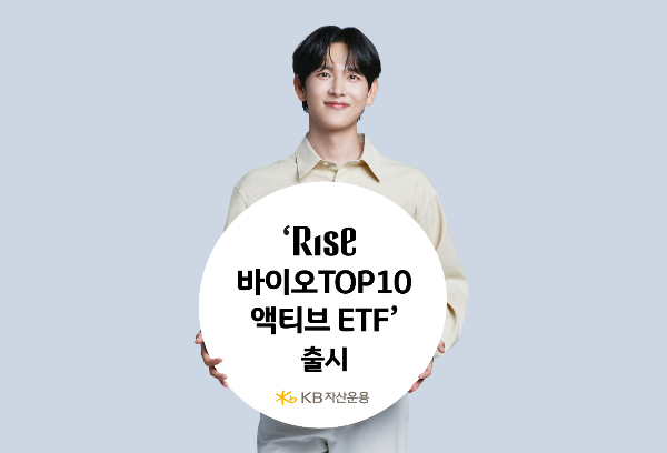 KB자산운용이 'RISE 바이오TOP10액티브 ETF'를 오는 24일 선보인다. /사진=KB자산운용 