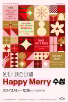 윈터페스티벌 포스터./사진제공=수성아트피아