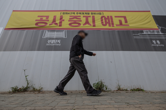  NICE신용평가가 부동산 PF(프로젝트 파이낸싱) 부실 등으로 코리아신탁의 장기 신용등급 전망을 '안정적'에서 '부정적'으로 하향 조정했다. 사진은 서울 한 재개발 공사 현장 외벽에 ‘공사 중지 예고’ 현수막이 게시된 모습./사진=뉴스1