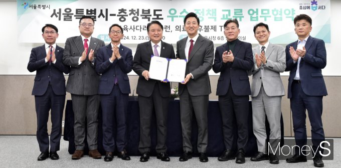 [머니S포토] 좋은 정책엔 지역 차별 없다… 서울·충북 첫 정책 공유