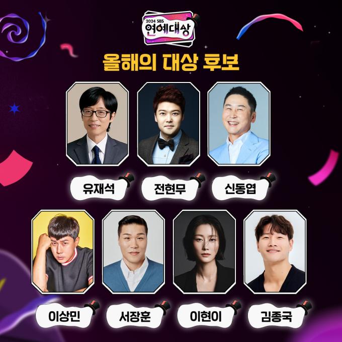 '2024 SBS 연예대상' 후보 7인/SBS
