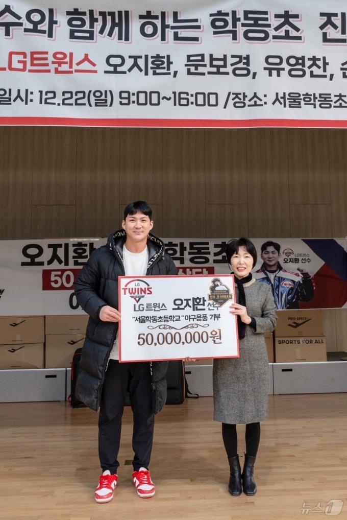 LG 트윈스 오지환이 서울 학동초등학교에 야구용품을 기부한 뒤 기념촬영을 하고 있다. (LG 제공)
