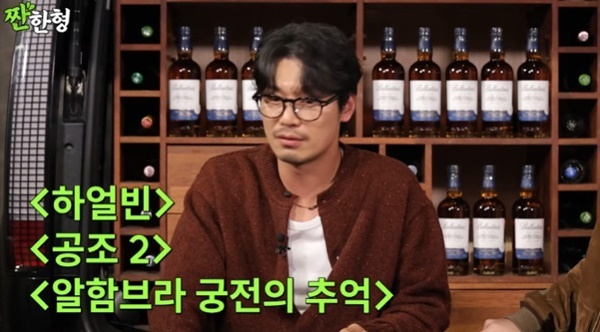 유튜브 채널 '짠한형 신동엽' 캡처