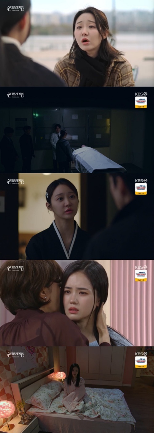 KBS 2TV '신데렐라 게임' 캡처