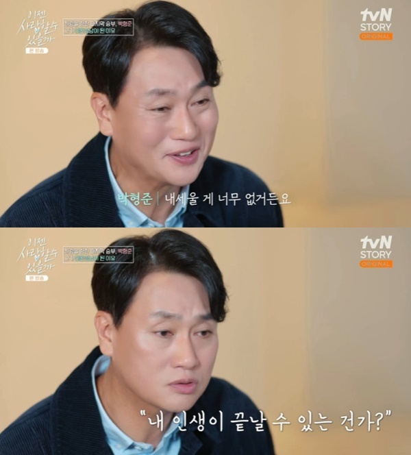 tvN 스토리 '이젠 사랑할 수 있을까' 캡처
