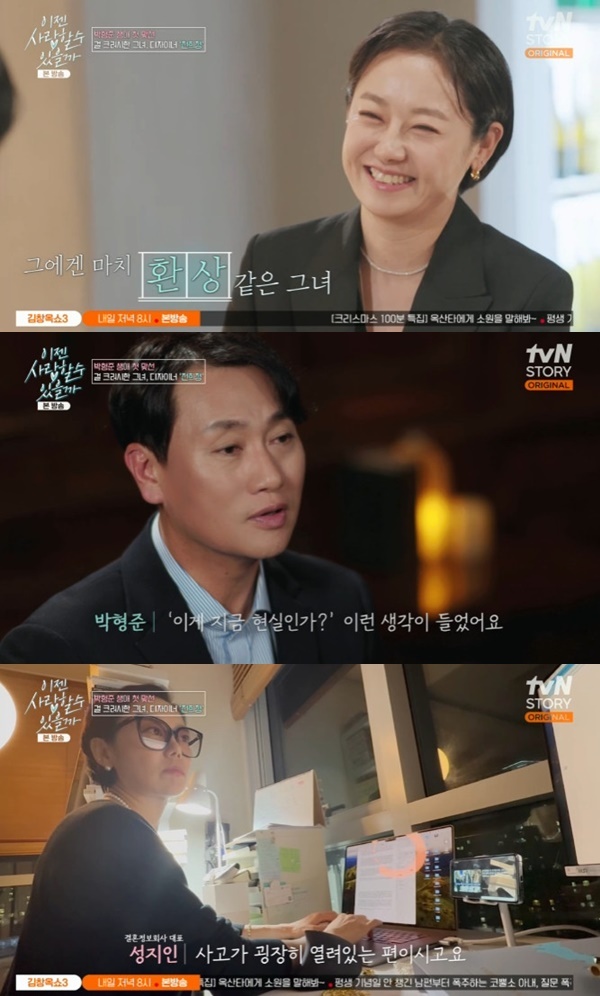 tvN 스토리 '이젠 사랑할 수 있을까' 캡처