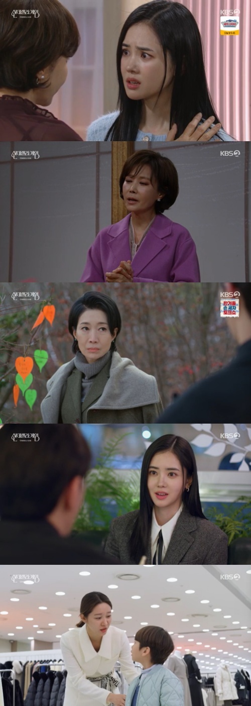 KBS 2TV '신데렐라 게임' 캡처