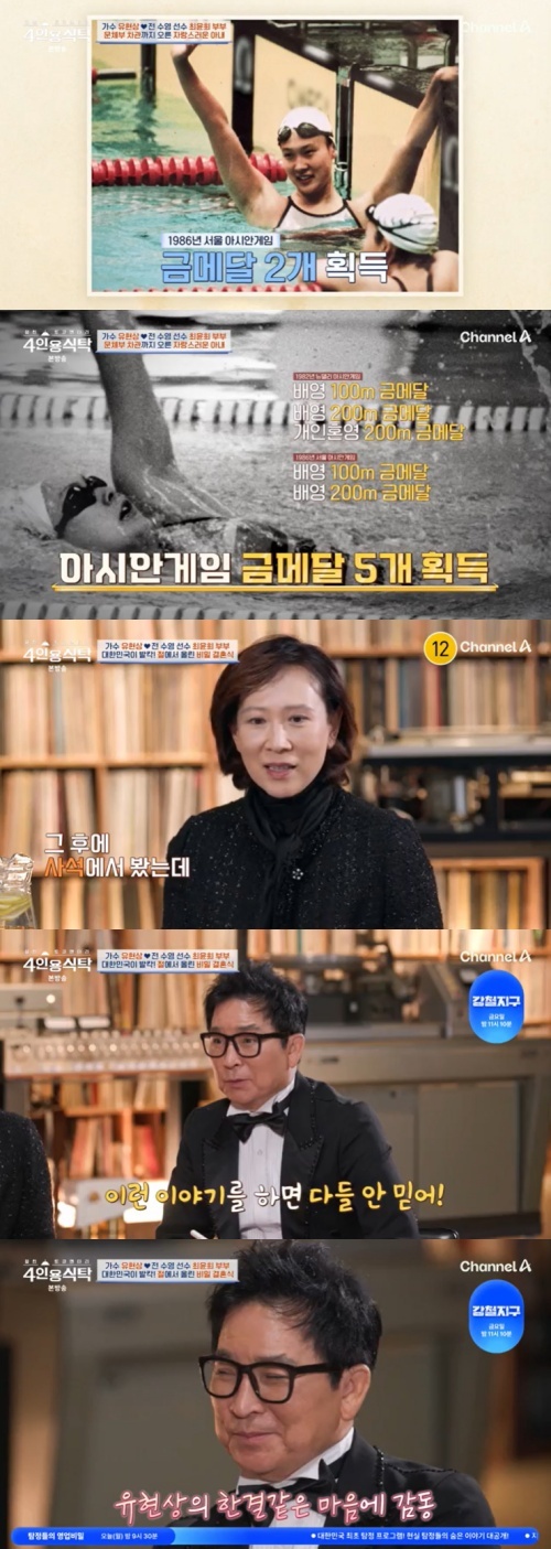 채널A '4인용식탁' 캡처