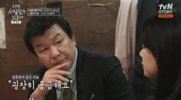 tvN 스토리 '이젠 사랑할 수 있을까' 캡처