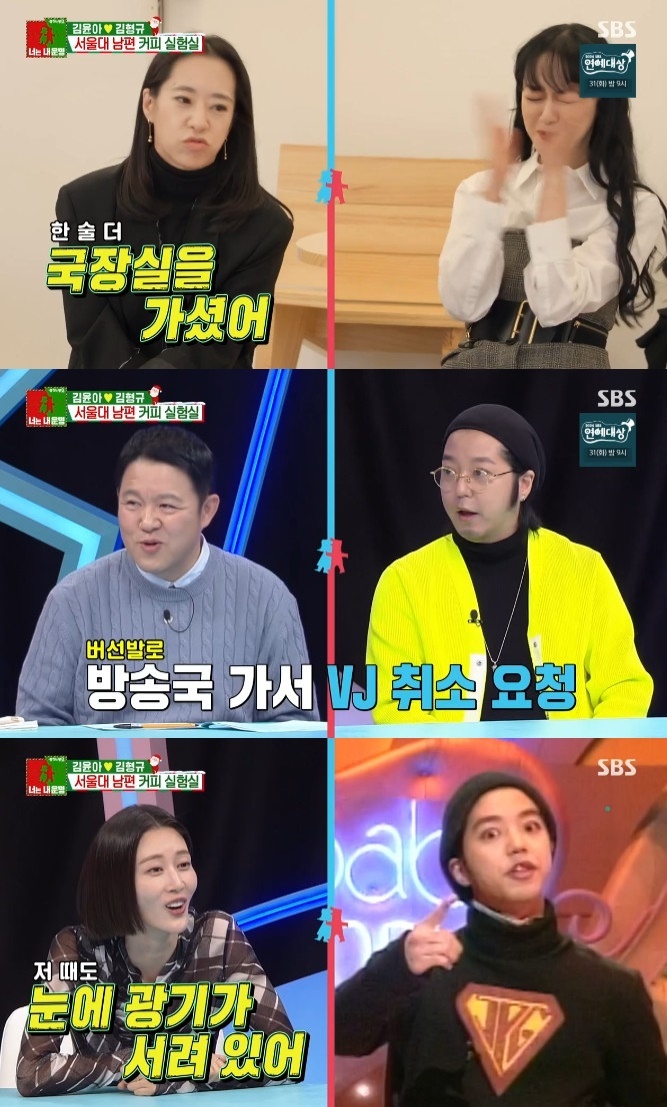 SBS '동상이몽2' 캡처