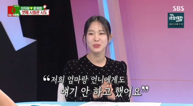SBS '동상이몽2' 캡처