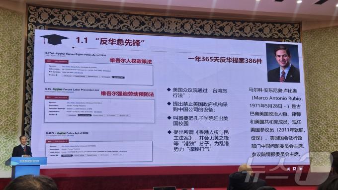 허치성 베이징대 교수가 16일 신장 위구르자치구 우루무치시에서 열린 '신장의 취업과 사회보장 국제 심포지엄'에서 마코 루비오 미국 국무장관 지명자에 대해 소개하고 있다.