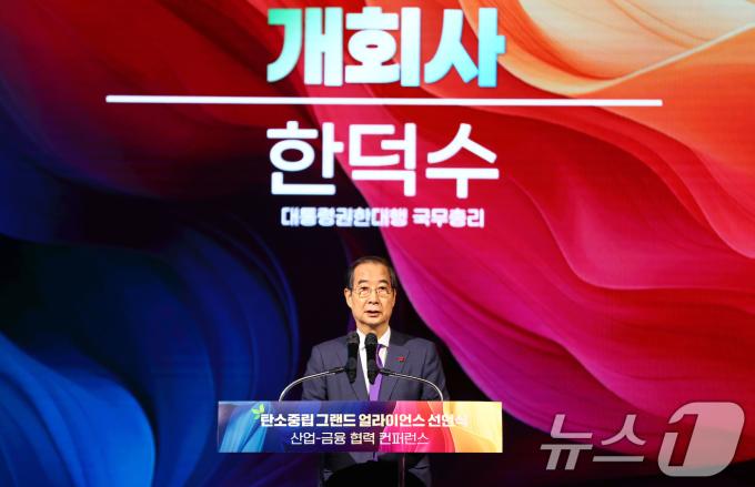 한덕수 대통령 권한대행 국무총리가 23일 오후 서울 용산구 그랜드 하얏트 호텔에서 열린 탄소중립 그랜드 얼라이언스 선언식에서 개회사를 하고 있다. (국무총리실 제공) 2024.12.23/뉴스1 ⓒ News1 장수영 기자
