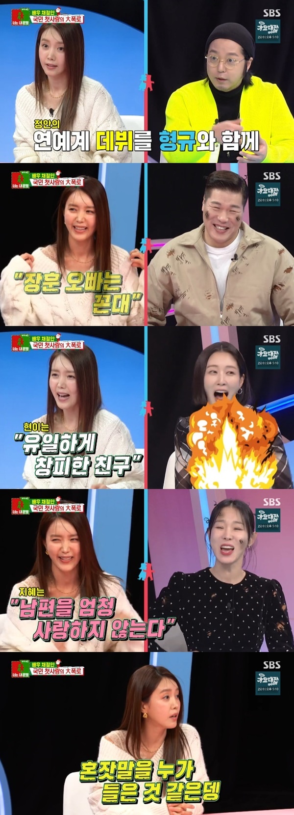 SBS '동상이몽2' 캡처