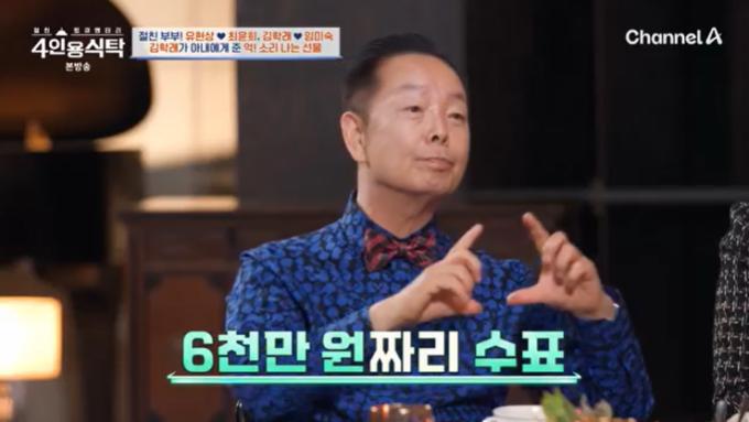 채널A '4인용식탁' 캡처