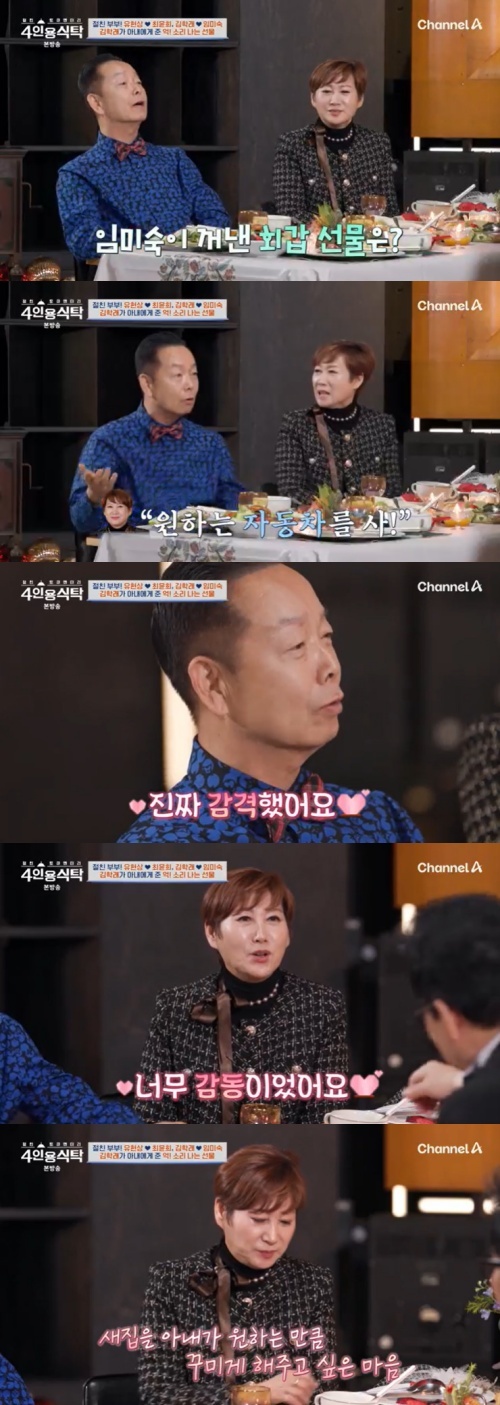 채널A '4인용식탁' 캡처