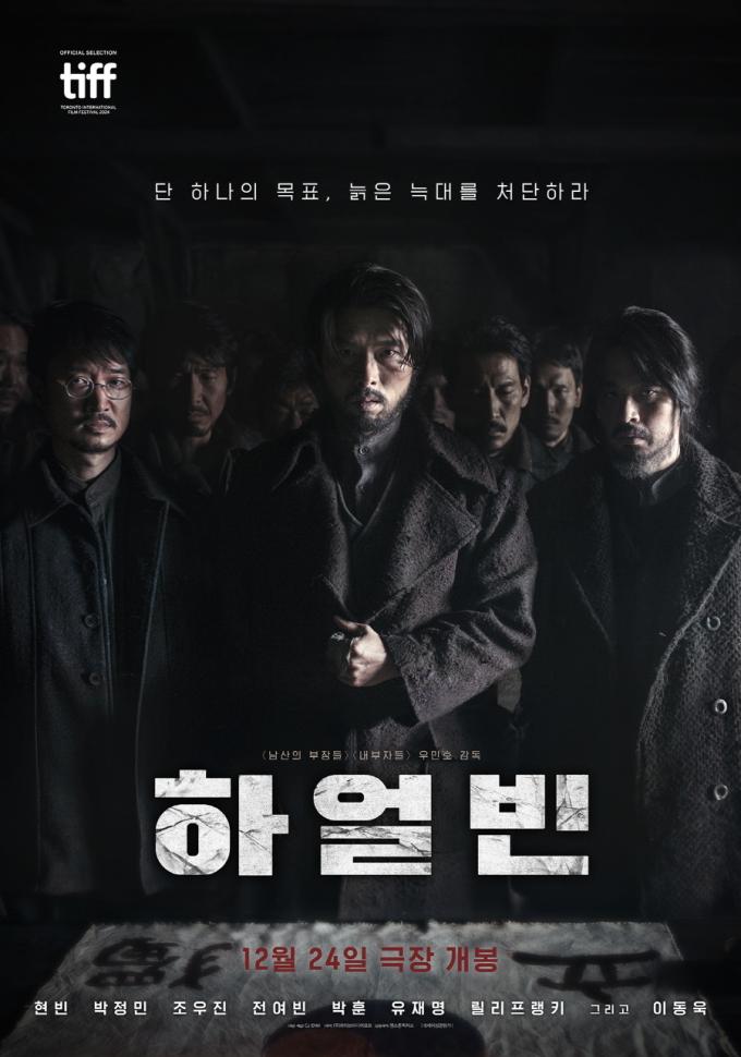 '하얼빈' 포스터