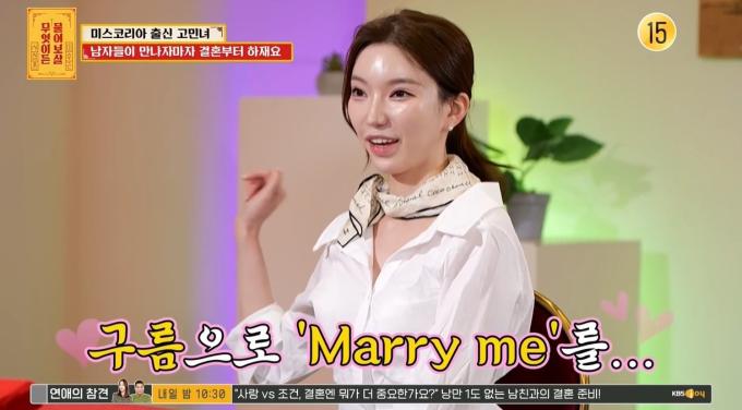 (KBS Joy '무엇이든 물어보살')