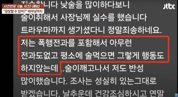 술에 취해 대리운전 기사에게 욕설하며 폭행을 저지른 사연이 공개돼 공분을 사고 있다. /사진=JTBC 사건반장 캡쳐
