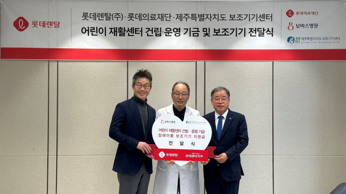  (왼쪽부터) 최진환 롯데렌탈 대표, 윤연중 보바스어린이의원장, 김천주 롯데의료재단 이사장이 기념촬영을 하고 있다. /사진=롯데렌탈