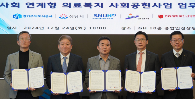 24일 수원시 광교에서 열린 경기주택도시공사 지역사회 연계형 의료복지 사회공헌사업 협약체결식. 오른쪽부터 김대순 안산시 부시장, 권순영 고려대학교안산병원 병원장, 이종선 GH 본부장, 송정한 분당서울대학교병원 병원장, 이진찬 성남시 부시장. 사진제공=GH