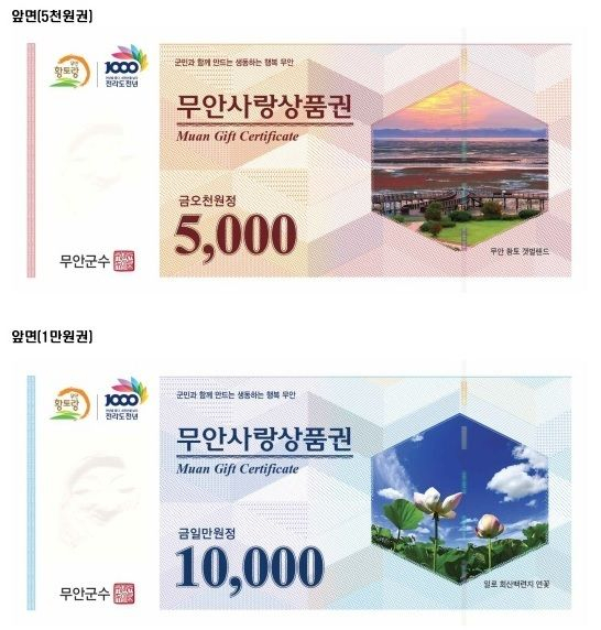                                           무안사랑상품권