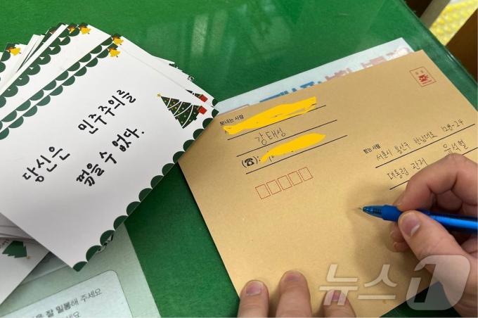 '윤석열 퇴진 전국 대학생 시국회의'가 23일 윤석열 대통령의 한남동 관저로 크리스마스 카드 500장을 발송했다. / 시국회의 제공