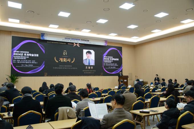 대한경영학회 추계학술대회가 지난 20일 서울 강남구 한국과학기술회관에서 개최됐다. (대한경영학회 제공)