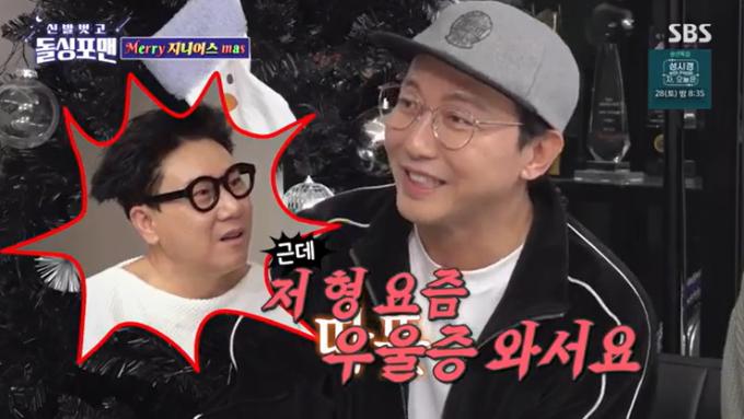 SBS '신발벗고 돌싱포맨' 캡처