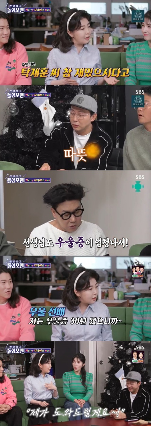 SBS '신발벗고 돌싱포맨' 캡처