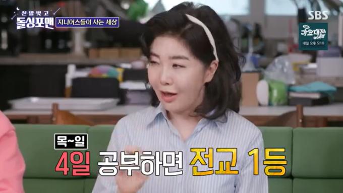 SBS '신발벗고 돌싱포맨' 캡처